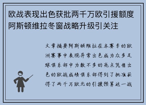 欧战表现出色获批两千万欧引援额度阿斯顿维拉冬窗战略升级引关注 欧战表现出色获批两千万欧引援额度阿斯顿维拉冬窗战略升级引关注