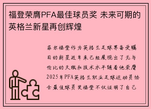 福登荣膺PFA最佳球员奖 未来可期的英格兰新星再创辉煌 福登荣膺PFA最佳球员奖 未来可期的英格兰新星再创辉煌