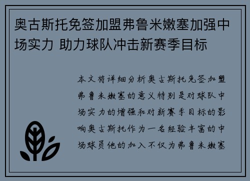 奥古斯托免签加盟弗鲁米嫩塞加强中场实力 助力球队冲击新赛季目标 奥古斯托免签加盟弗鲁米嫩塞加强中场实力 助力球队冲击新赛季目标